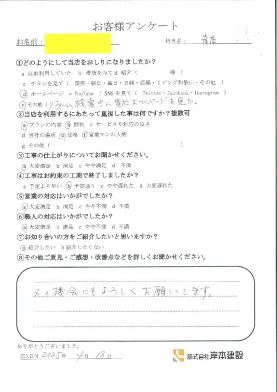 和歌山市 A様邸 水廻リフォーム工事