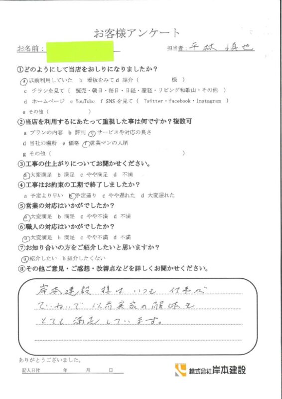 和歌山市　Ｔ様邸　システムキッチン取替工事
