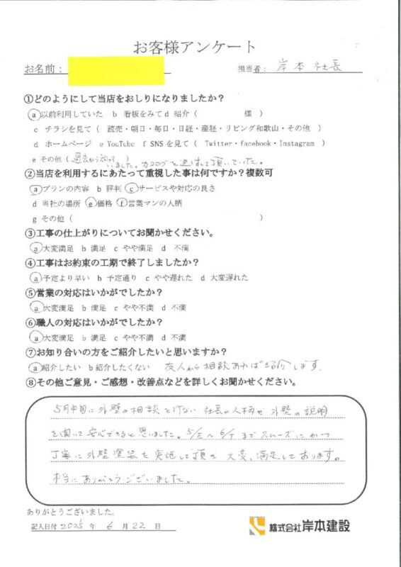 和歌山市 E様邸 屋根外壁塗装工事