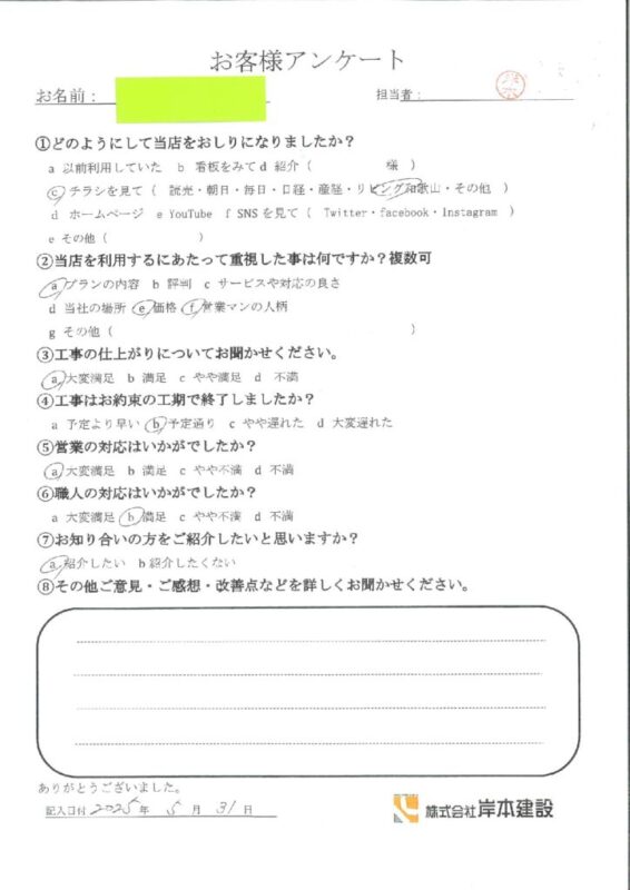 岩出市 O様邸 屋根塗装工事