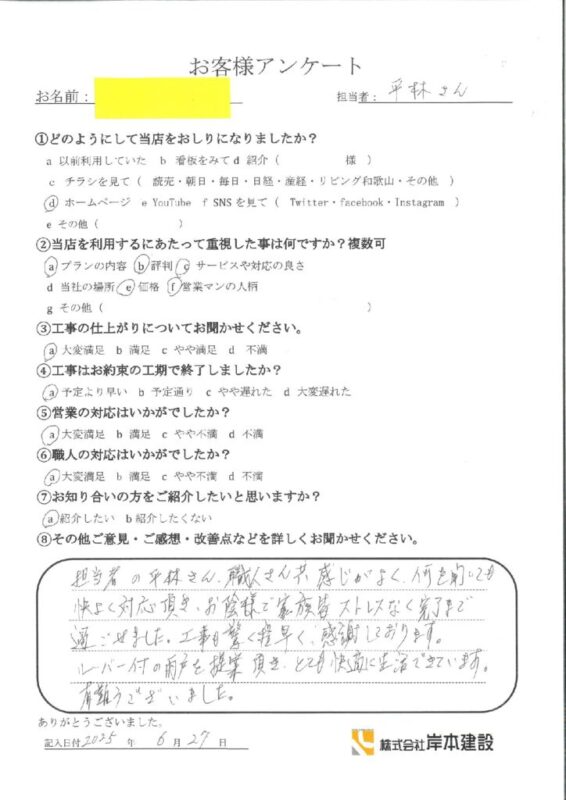 和歌山市　I様邸　窓リフォーム工事