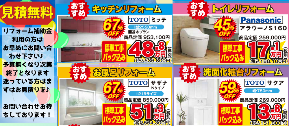和歌山水回りリフォーム特価