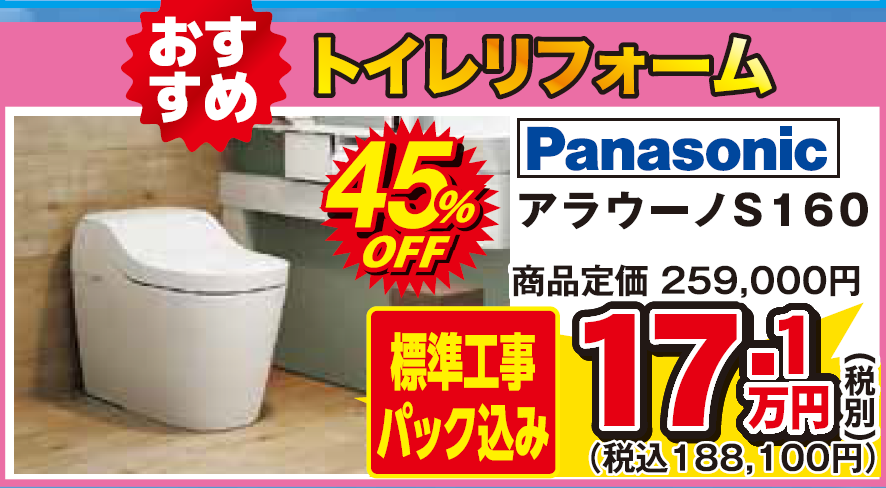 トイレリフォーム　和歌山