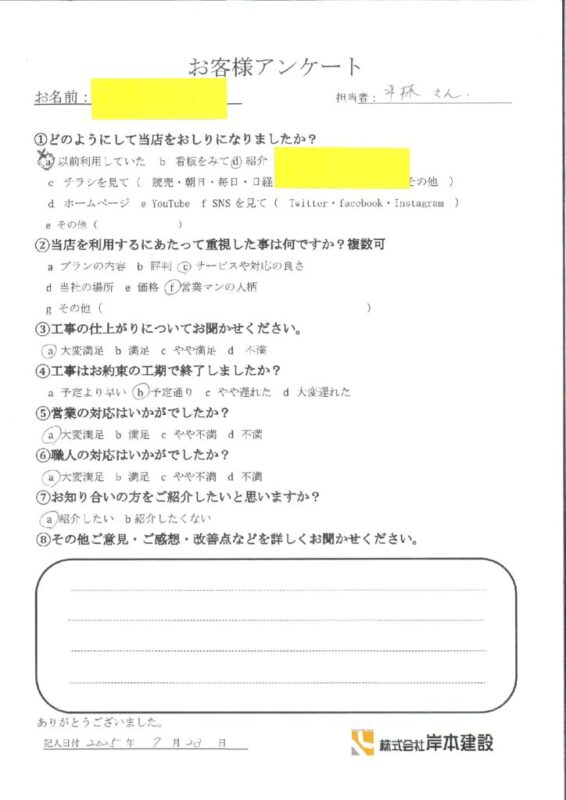 和歌山市 Y様邸 外壁塗装工事