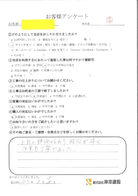 和歌山市 M様邸 内外装改修工事