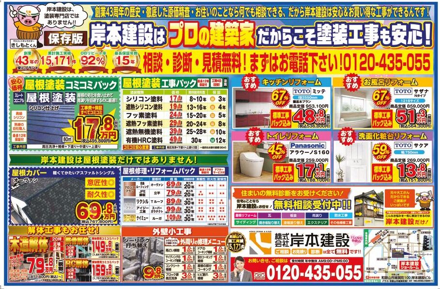 和歌山　リフォームと屋根外壁塗装　チラシ　裏