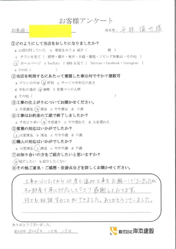有田市 Y様邸 内装リフォーム工事