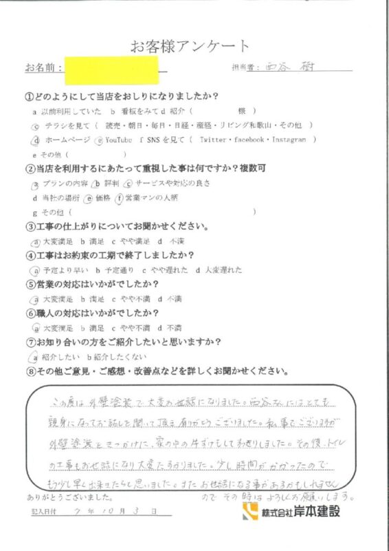 岩出市 T様邸 屋根外壁塗装工事