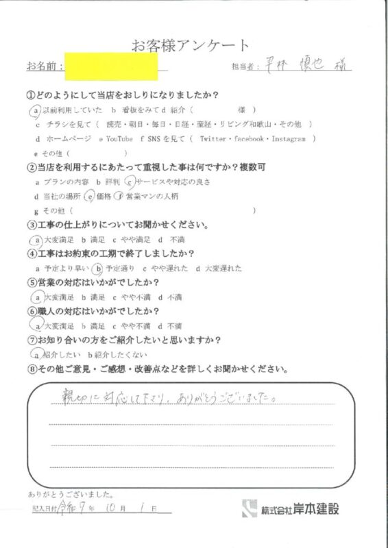 和歌山市　I様邸　戸車交換工事