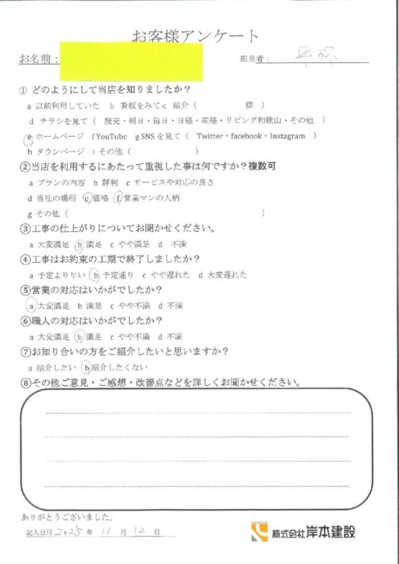 和歌山市　K様邸　便器取替工事