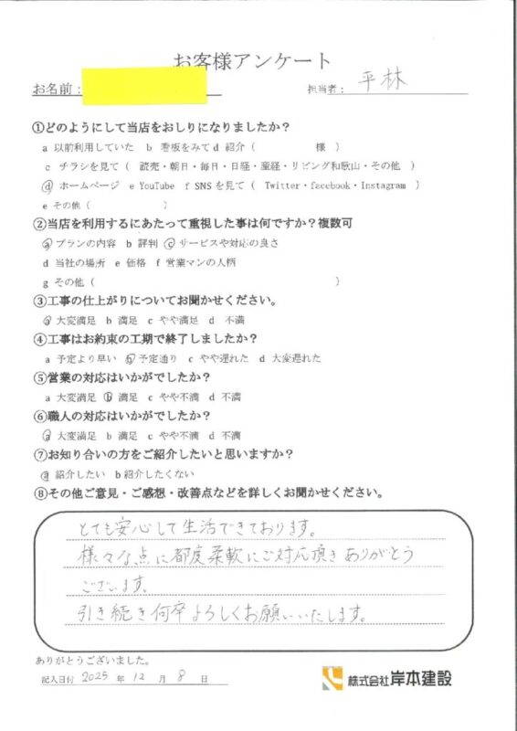 和歌山市　N様邸　内外装リフォーム工事