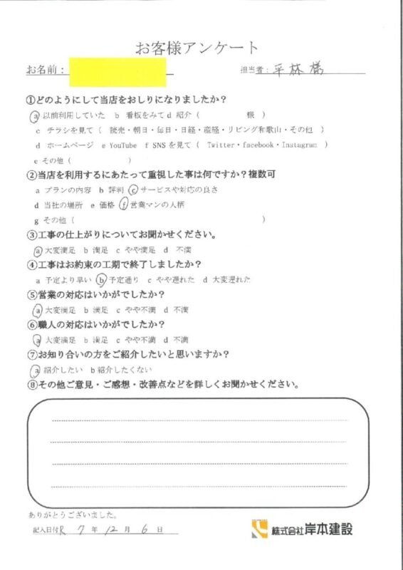 和歌山市　M様邸　キッチンリフォーム工事