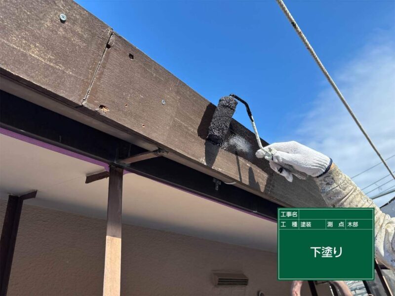 付帯部 【鼻隠し】下塗りです。