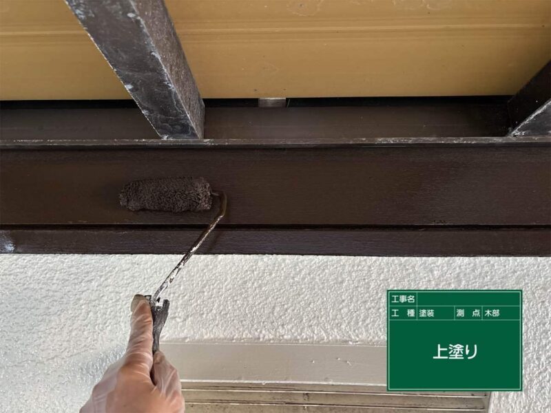 付帯部 【鼻隠し】上塗りです。鼻隠しはこれで完了です。