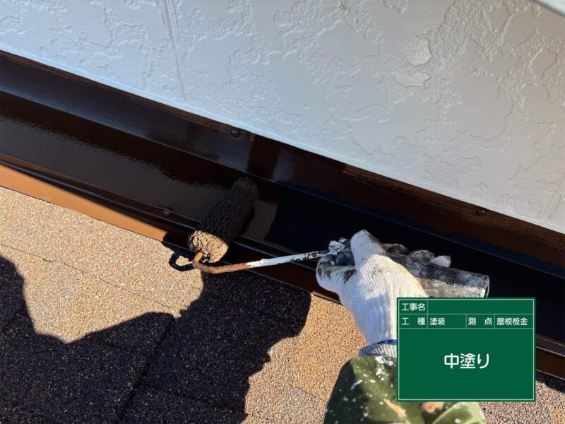 付帯部 【屋根板金】中塗りです。