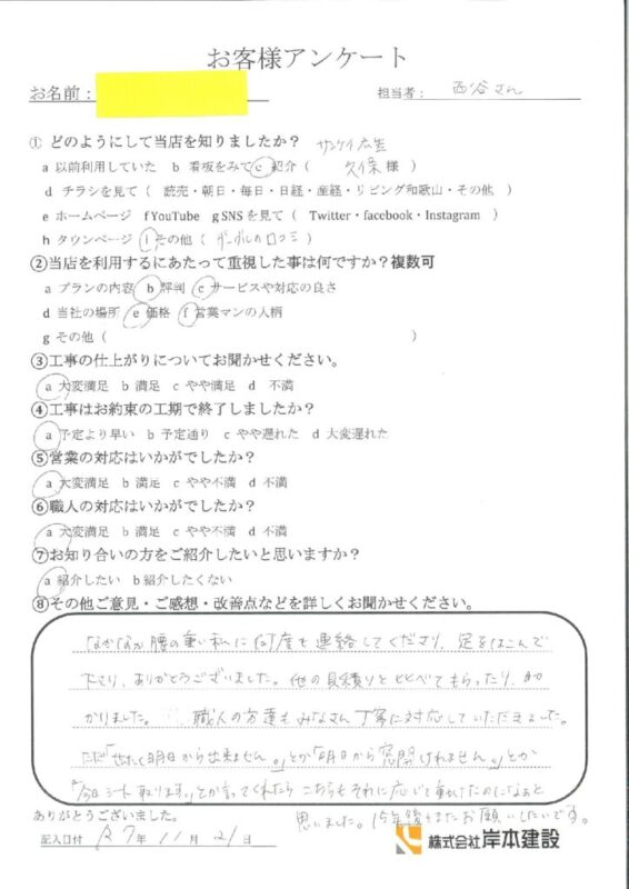 和歌山市　Y様邸　外壁塗装工事