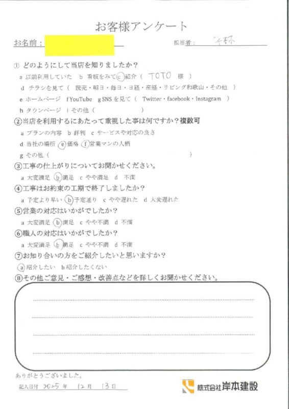 海南市　S様邸　トイレリフォーム工事