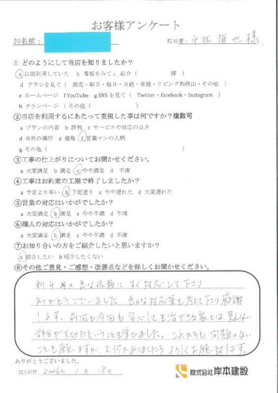 有田市　Y様邸　汚水管詰り修繕工事