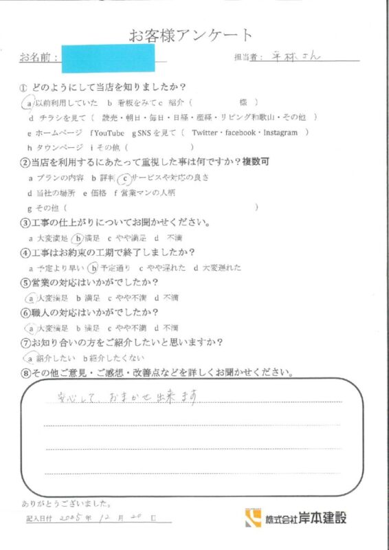 岩出市　S様邸　窓リフォーム・網戸張替工事