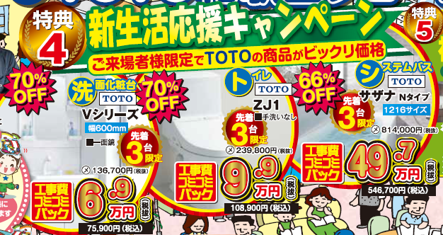 リフォーム相談トイレ洗面お風呂