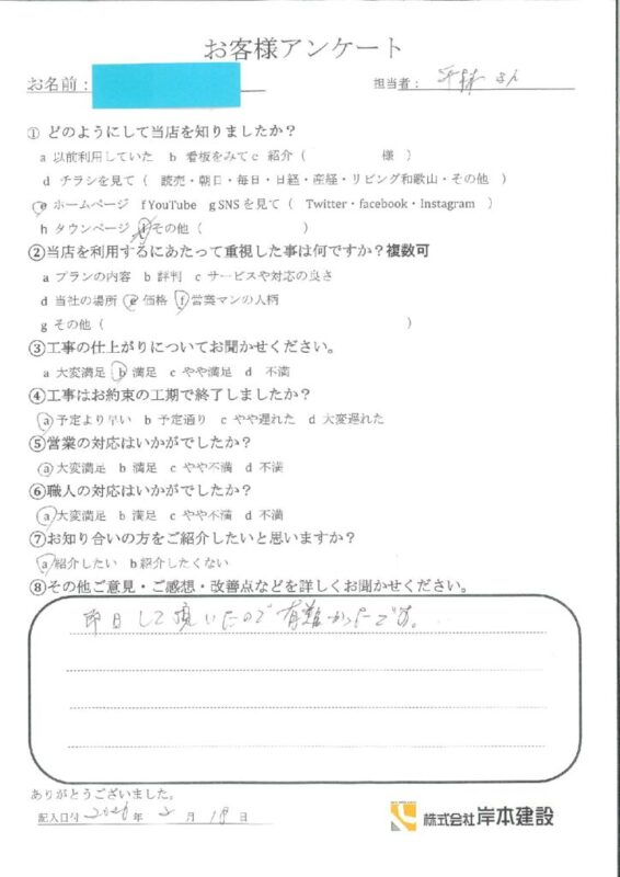 和歌山市　I様邸　引違い窓修繕工事