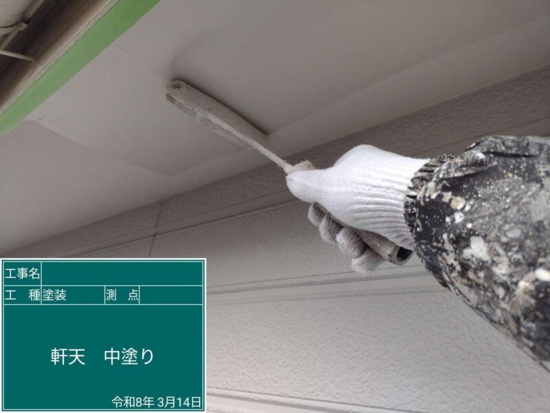 付帯部 【軒天】上塗り1回目です。
