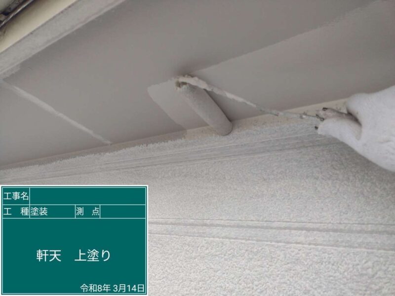 付帯部 【軒天】上塗り2回目です。軒天はこれで完了です。