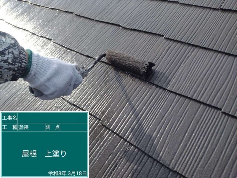 屋根塗装 【上塗り】上塗りです。狭い隙間などは、小さいローラーや刷毛が入る部分は塗装していきます。