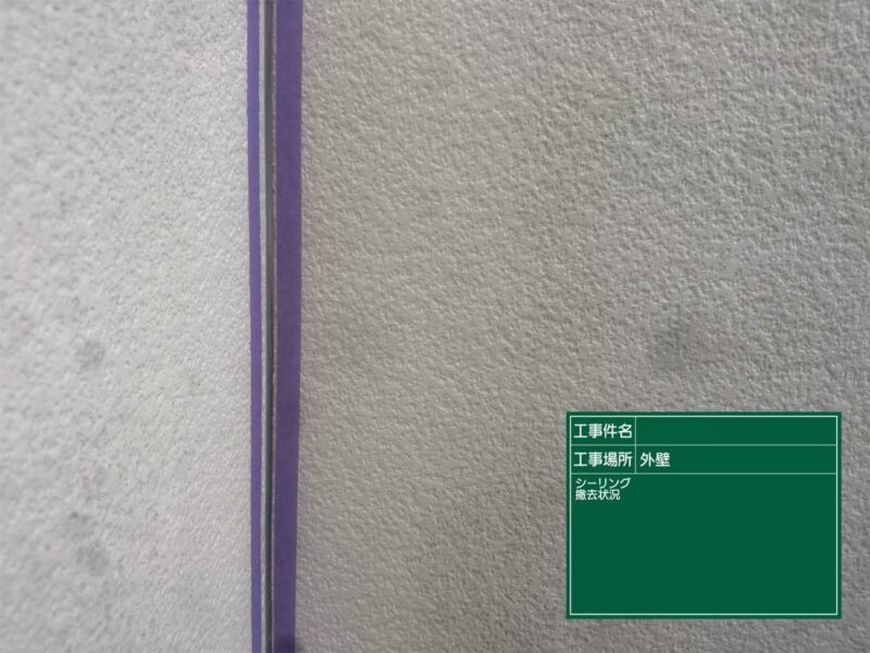 シーリング工事 【シーリング撤去】既存の古いシーリングを撤去していきます。