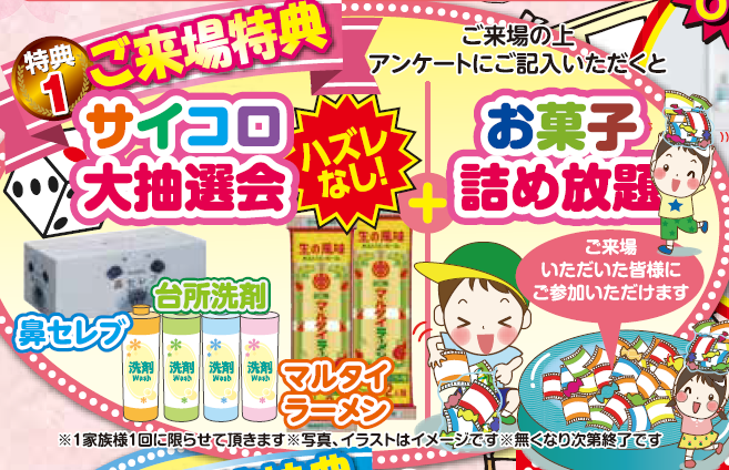 リフォーム相談来場特典