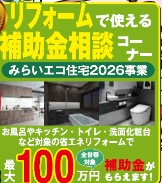 リフォーム相談補助金