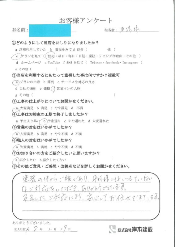 和歌山市　N様邸　門扉戸車取替工事
