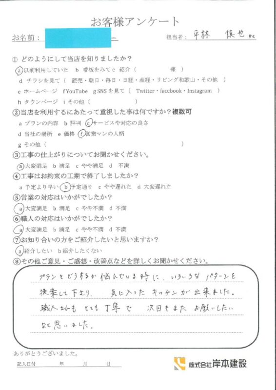 和歌山市　Y様邸　キッチンリフォーム工事