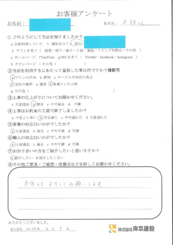 和歌山市　S様邸　トイレリフォーム工事