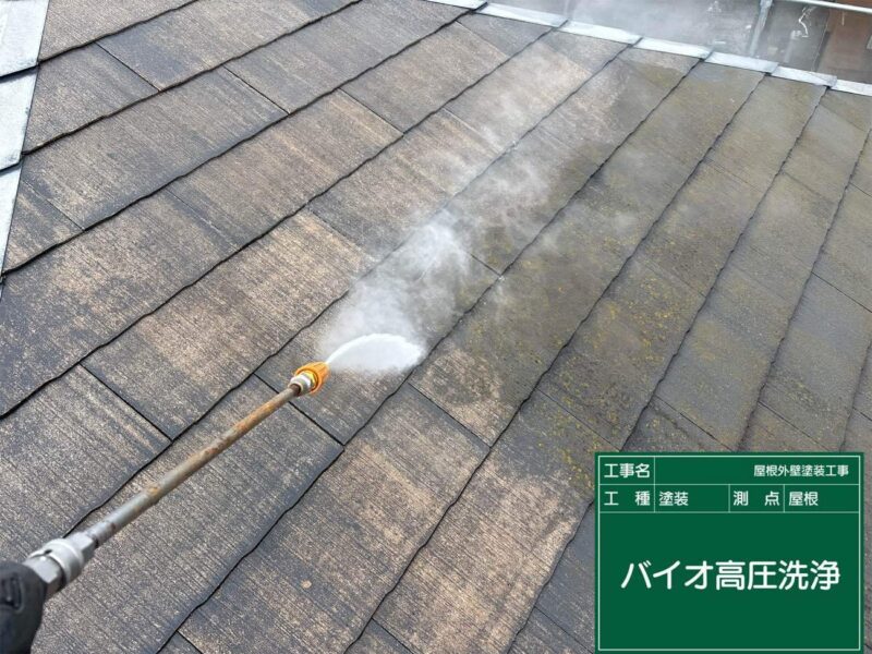 洗浄 【バイオ高圧洗浄】バイオ液でカビやコケの金を根元から除去し、高圧洗浄でしっかりと古い塗膜や汚れを落としていきます。