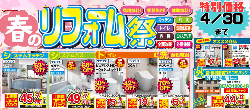 リフォーム和歌山やすい