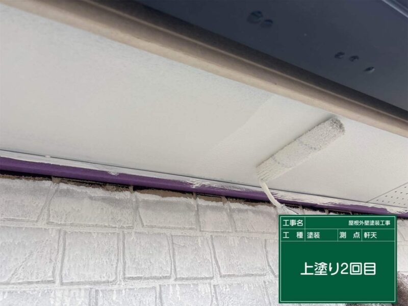 付帯部 【軒天】上塗り2回目です。軒天はこれで完了です。