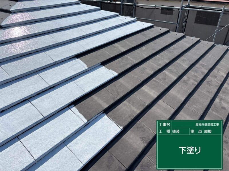 屋根塗装 【下塗り】塗料との密着性を良くします。