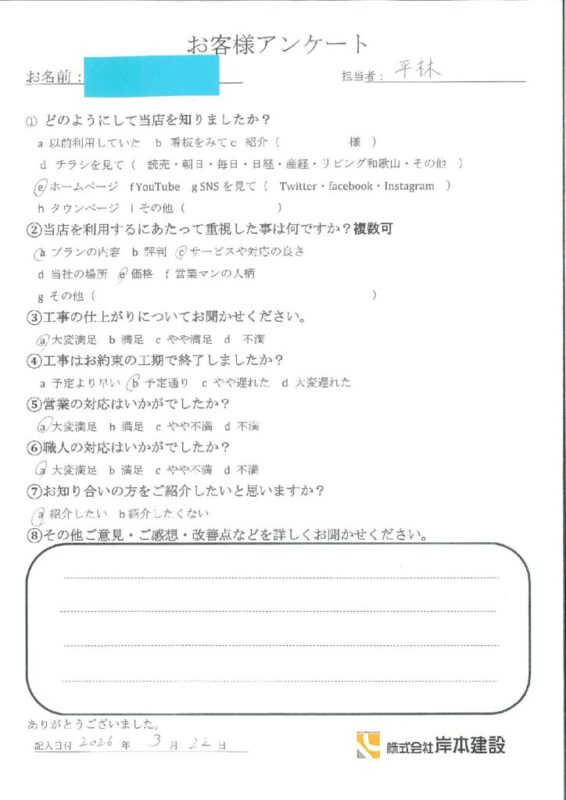 和歌山市　N様邸　内窓設置工事