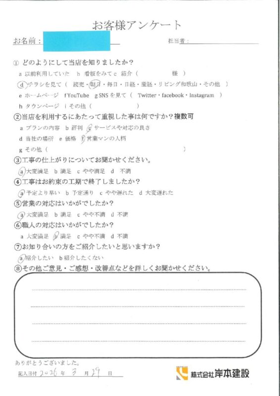 和歌山市　N様邸　外壁塗装工事