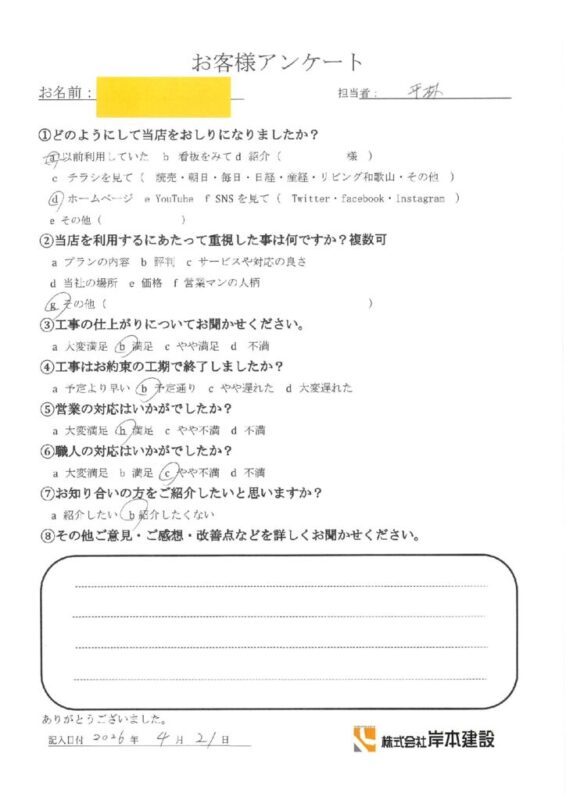 和歌山市　Ⅰ様邸　外壁リフォーム工事