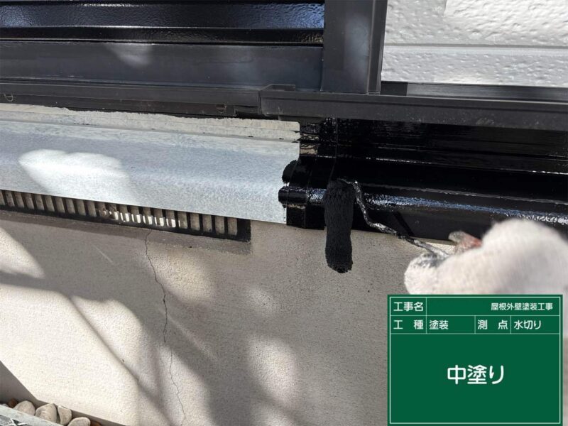 付帯部 【水切り】中塗りです。