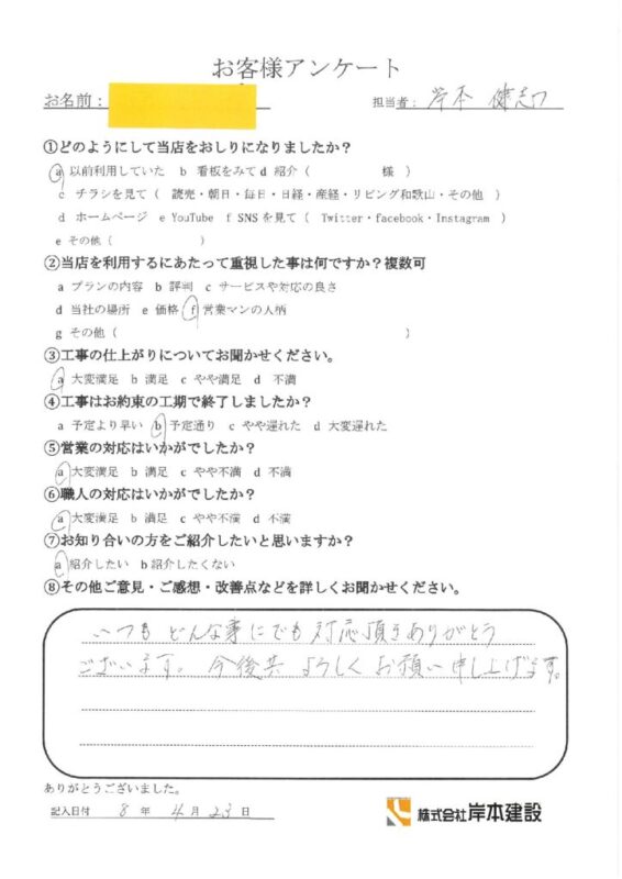 和歌山市西庄　Ｏ様邸　外部コンセント修繕工事