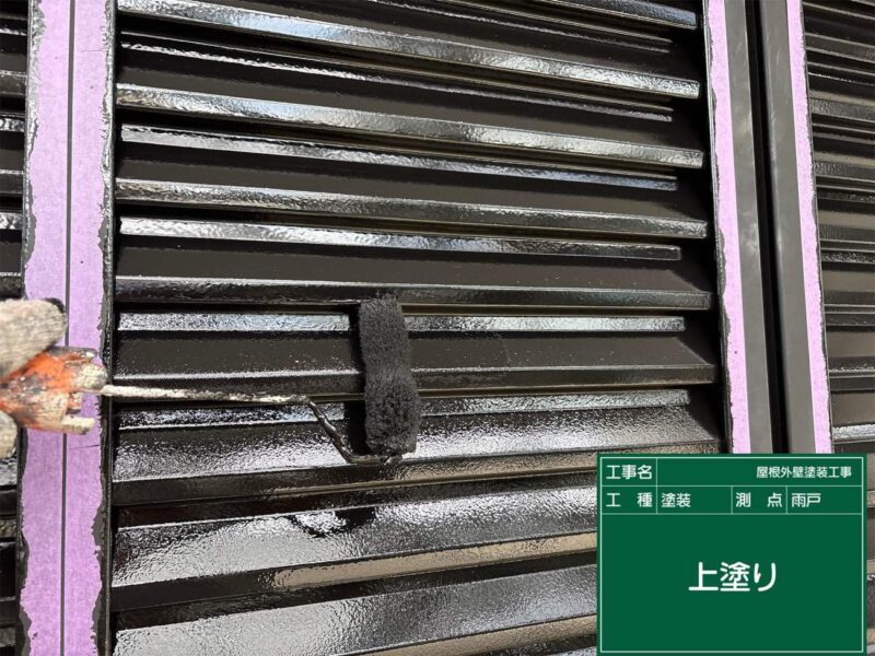 付帯部 【雨戸】上塗りです。
