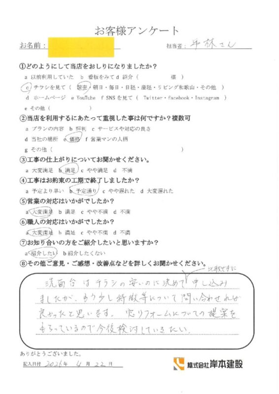 海南市　Ｋ様邸　洗面台交換工事
