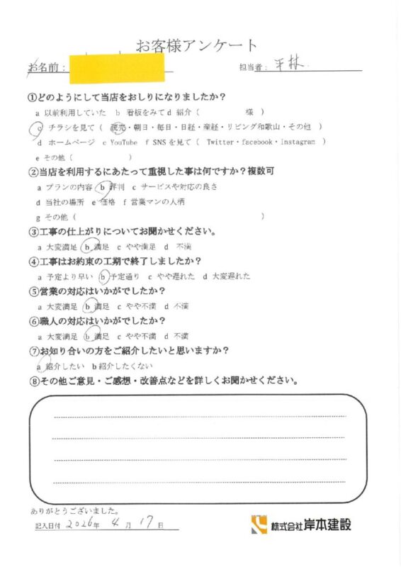 和歌山市　Ｋ様邸　トイレリフォーム工事