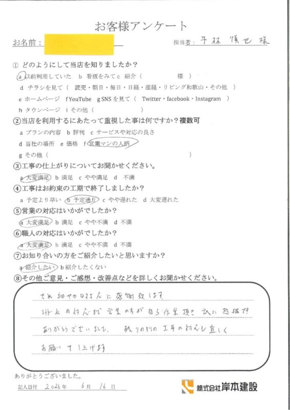 和歌山市S様邸　システムバスリフォーム工事・キッチンリフォーム工事
