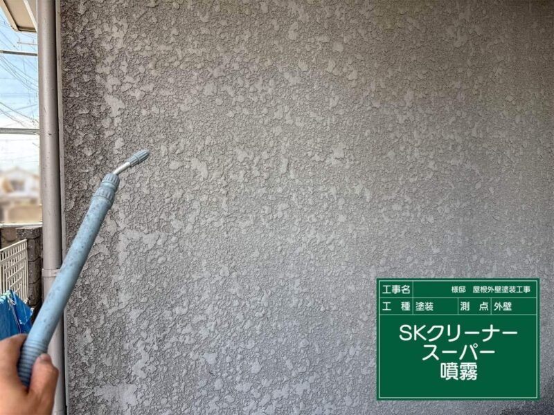 外壁洗浄 【バイオ液塗布】洗浄剤で、カビやコケの菌を根元から除去していきます。