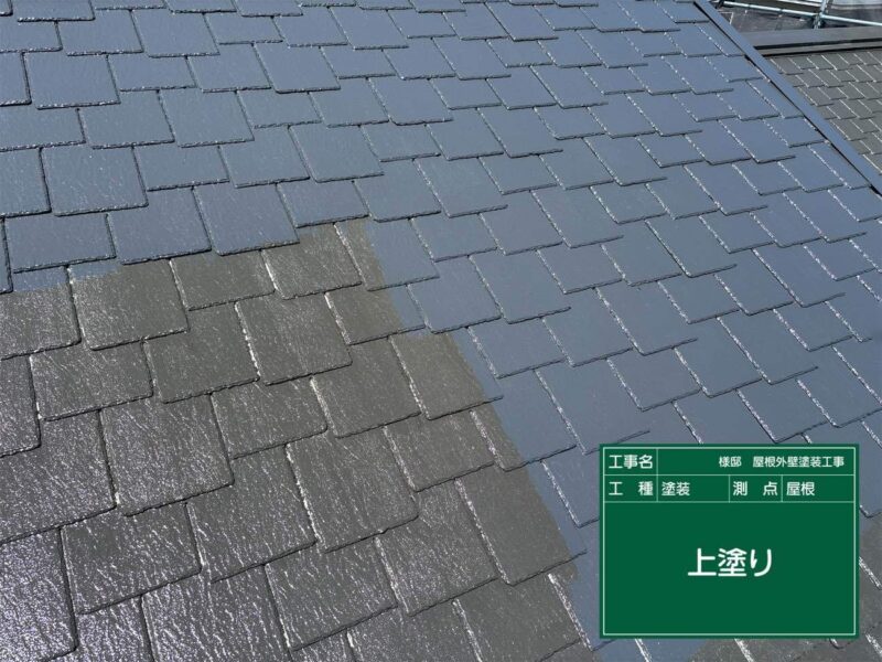 屋根塗装 【上塗り】上塗りです。狭い隙間などは、小さいローラーや刷毛が入る部分は塗装していきます。<br />
【完了】屋根はこれで完了です。。