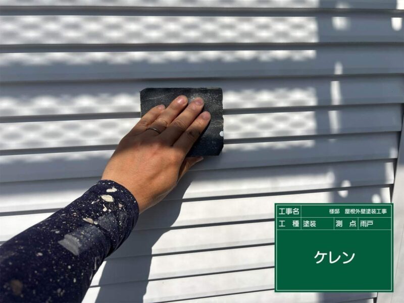 付帯部 【雨戸】塗装前にケレンをします。